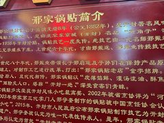 -邢家锅贴老店·非遗·开封菜(金明广场店)