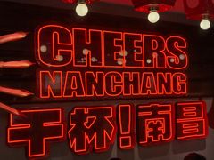 -谭十三南昌大排档(船山路总店)