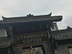 -星巴克臻选(成都宽窄巷子店)