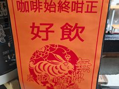 -无牌咖啡&酒馆