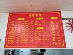 -姚记六鲜面(大方巷店)