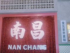 -堂瓦里·33年传统赣菜(第一街区店)