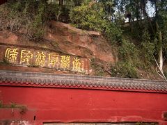 -乐山大佛风景名胜区乌尤寺南门-售票点