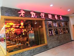 门面-老凯俚酸汤鱼(鸿通城店)