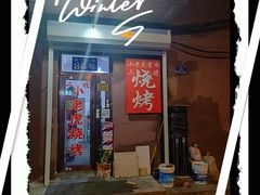 -小老虎