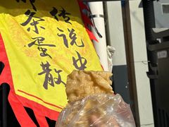 -传说中那条蛋散