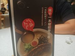 -味千拉面(广州白云机场T1西二店)
