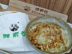 -舞素卷菜煎饼.糁汤(万达金街店)