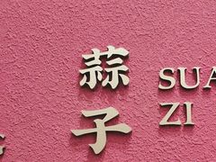 -聚味瞿记·龙虾堂(梅溪湖店)