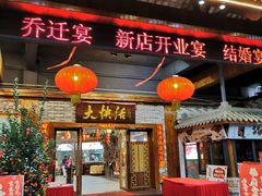 门面-叶氏大快活酒楼·佛山老字号