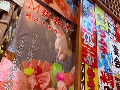 -牛也烧肉(摩尔城店)