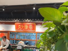 -砂唐居(总店)