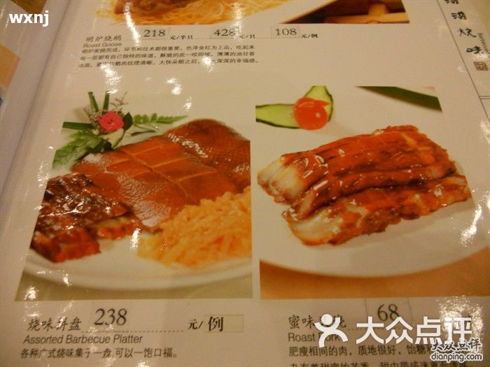 顺峰菜单图片-北京粤菜馆-大众点评网