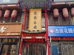 -味鼎长安·地道陕菜(凤城一路店)