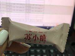 -苏小糖(鼓浪屿三丘田花园店)