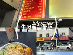 -薛记襄阳香辣牛肉面(平安路店)