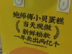 -鲍师傅糕点(凯德云尚广场店)