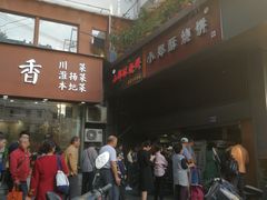 -朱记小郑酥烧饼(建康路店)