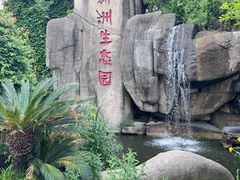 -新洲生态园