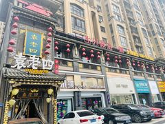门面-袁老四重庆老火锅(桐梓坡店)