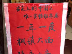-同得兴 Since·1995 传统苏式面馆(十全街店)