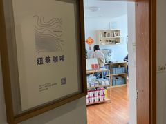 -纽巷咖啡 SOFTFOCUS COFFEE(锦和巴黎时韵店)
