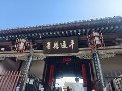 -平遥县衙