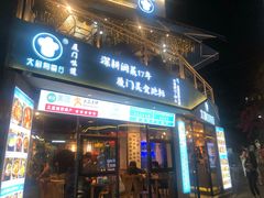 门面-大厨的餐厅(曾厝垵总店)