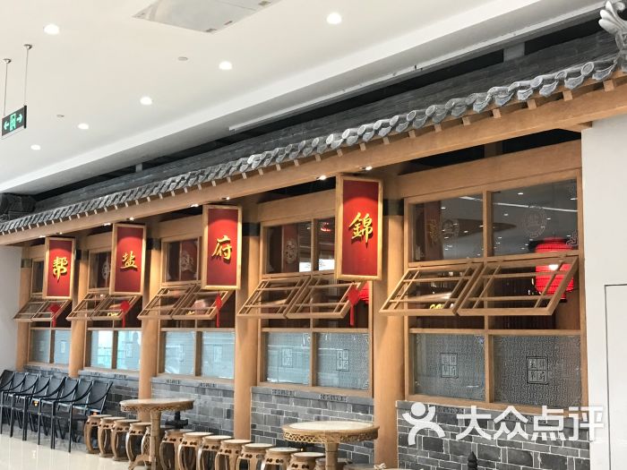 锦府盐帮(远大金源店)图片 - 第470张