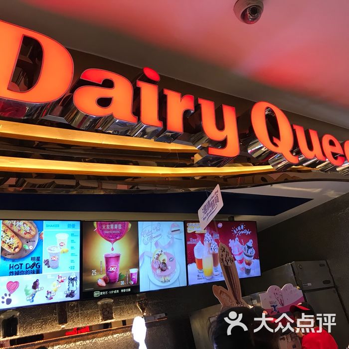 dq冰淇淋