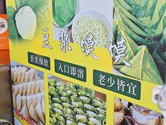 -叶婆婆豆浆馍馍