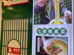 -七爷清汤腩·港式餐厅(金狮广场店)