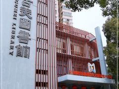 -古美路街道图书馆