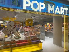 -泡泡玛特POPMART(蓝色港湾店)