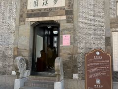 -梦溪园(中营街)