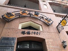 门面-良友书坊(安徽路店)