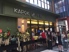 门面-卡朋西餐(祈福缤纷汇店)