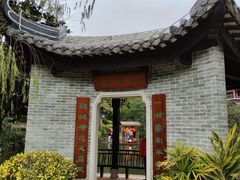 -岭南和园