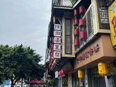 -陈麻婆豆腐(旗舰店)