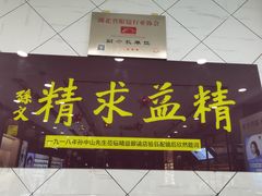 -精益眼镜(建三店)