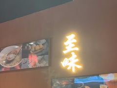 -原醪糟民俗小吃(金沙港湾店)