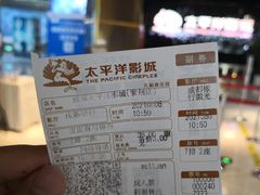 -太平洋影城(紫荆店)