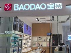 -宝岛眼镜·星创视光中心(金桥店)