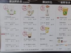 -一杯潮茶·专注潮汕茶饮(十二中创始店)