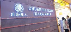 点击看大图 -川和潮人漂色·烫染·接发