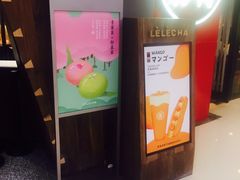 -LELECHA乐乐茶(上海五角场万达广场店)