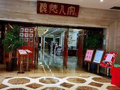 -顺德人家食府(黄金广场店)