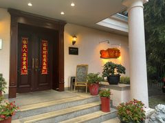 -老洋房花园饭店(绍兴路店)