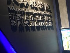 -水玲珑温泉浴场(建设北路富力城店)