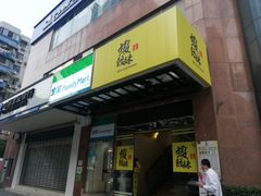 门面-虾饺妹·粤式手工点心(水荫路店)